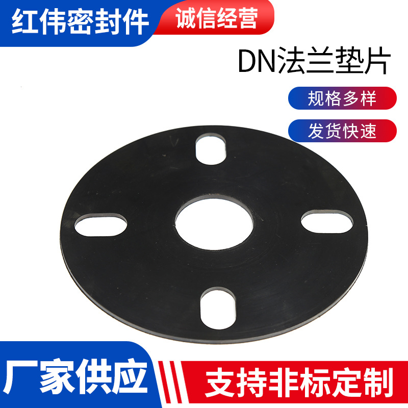 DN法兰垫片