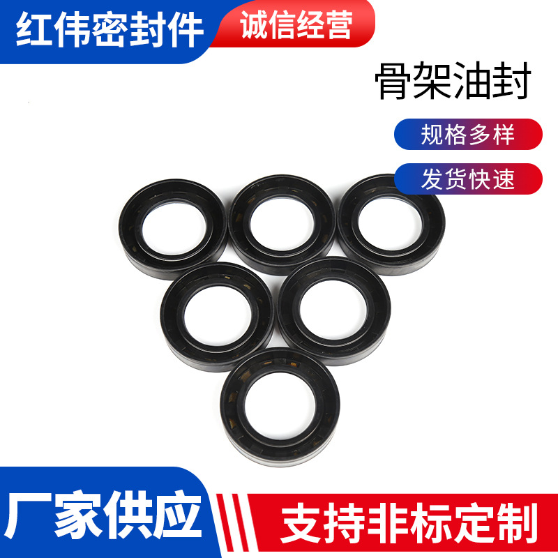 骨架油封