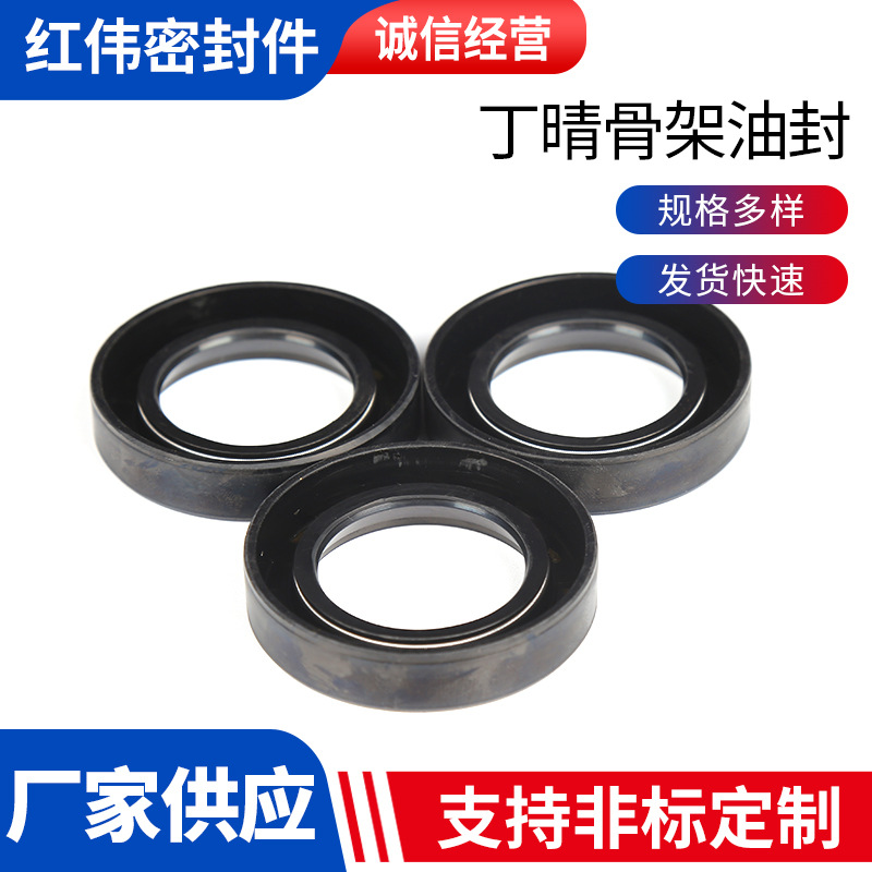 丁晴骨架油封