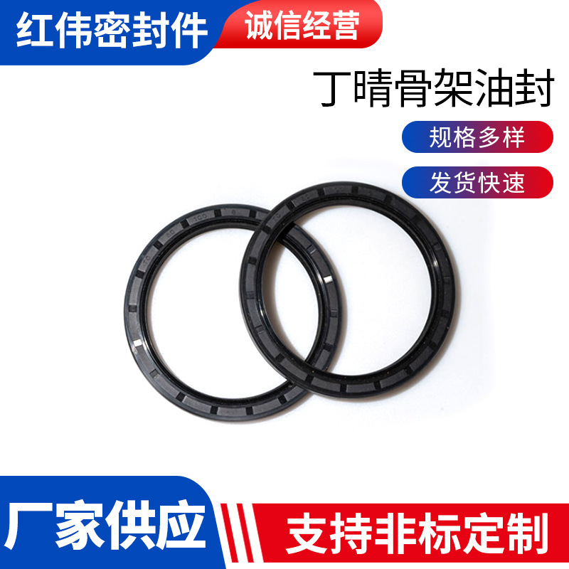 丁晴骨架油封