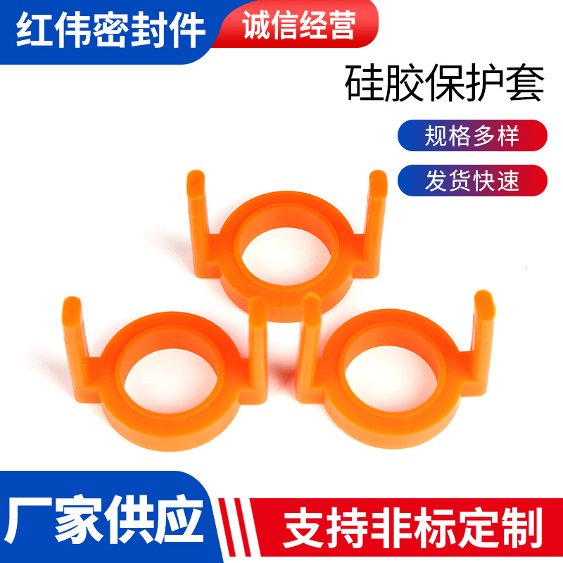 硅胶保护套