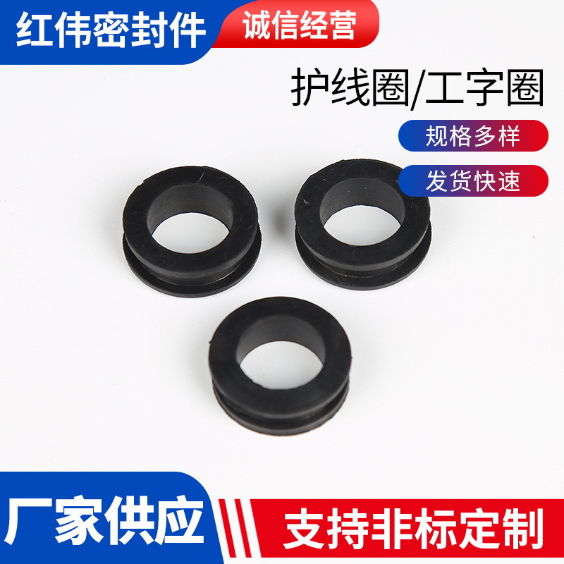 护线圈/工字圈
