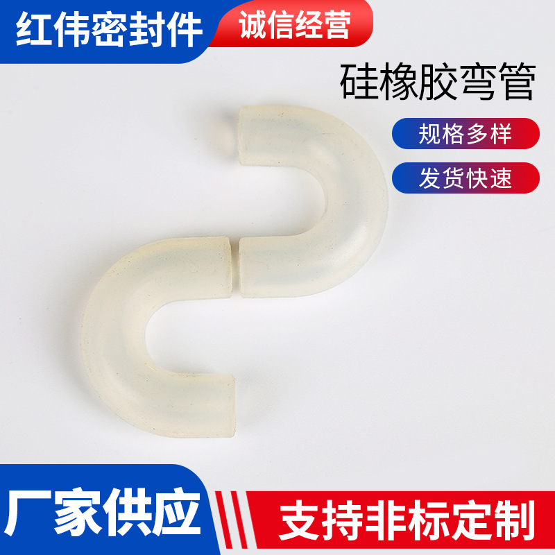 硅橡胶弯管