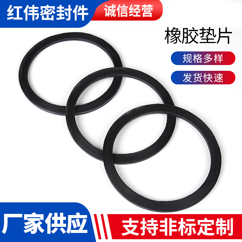 橡胶垫片