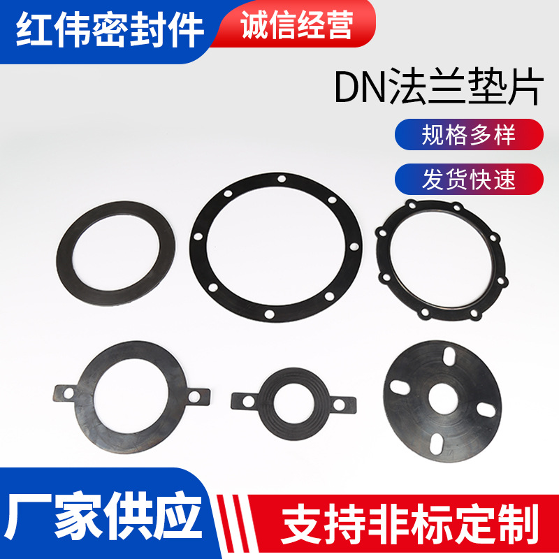 DN法兰垫片
