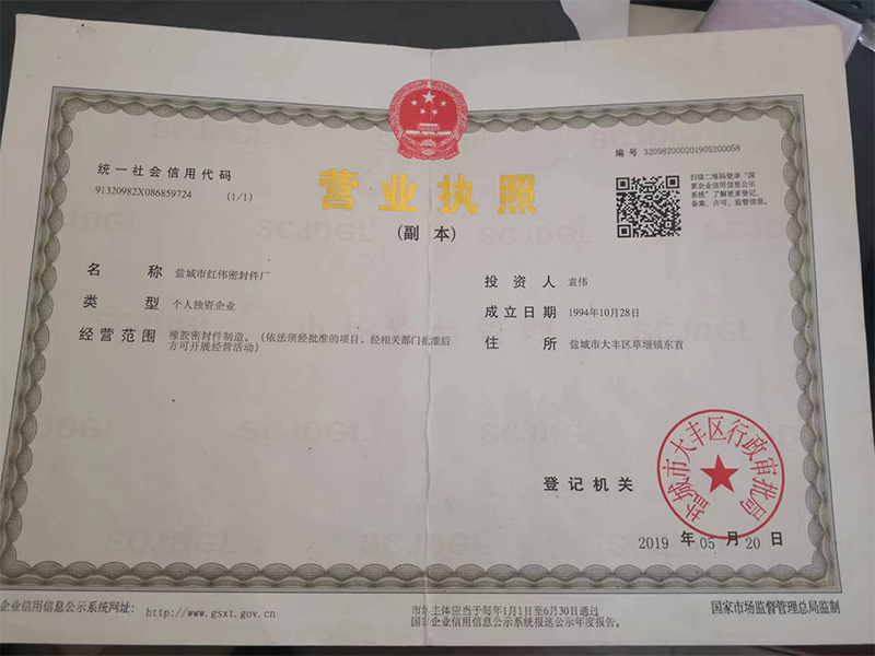 营业执照